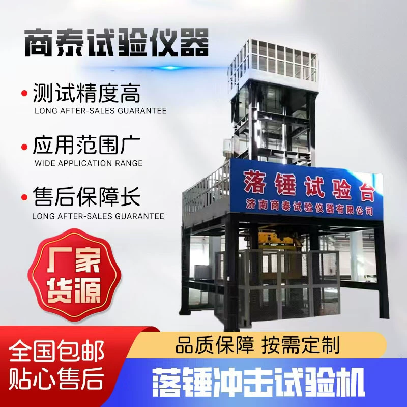 Установка для испытаний на удар буферного типа (ударный молот) для высокоскоростных железнодорожных (метро) путей; Установка для испытаний на удар буферного типа (ударный молот) для железнодорожных путей; Установка для испытаний на удар буферного типа (ударный молот) для железнодорожных путей и транспортных средств; Установка для испытаний на удар буферного типа (ударный молот) для железнодорожных путей и транспортных средств; Установка для испытаний на удар буферного типа (ударный молот) для железнодорожных путей и транспортных средств; Установка для испытаний на удар буферного типа (ударный молот) для железнодорожных путей и транспортных средств; Установка для испытаний на удар буфер