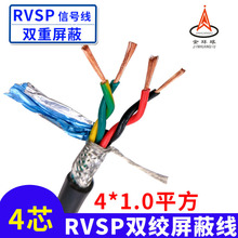 阻燃雙絞雙屏蔽電纜RVSP 4芯*1.0平方4芯2對屏蔽電纜RS485通訊線