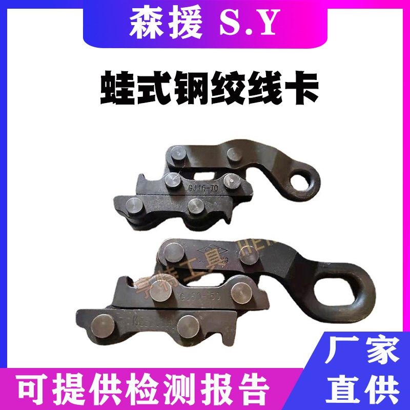 德式卡线器蛙式钢绞线卡线器平行式地线夹线器接触网防线紧线器