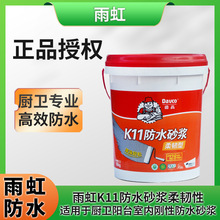 德高K11易施防水浆料易涂型厨房卫生间墙地涂料德高涂料现货批发