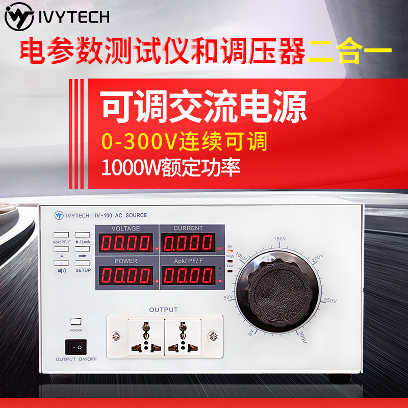 ��ά̩��IVYTECH �ɵ�ʽ������ԴIV-100 IV-100���������Ե�ѹ��