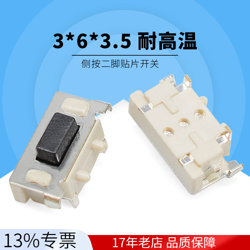 轻触开关 3*6*3.5白色侧按二脚贴片开关耐高温移动电源按键