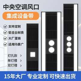 铝合金中央空调出风口极简加长格栅集成吊顶铝扣板通风口百叶