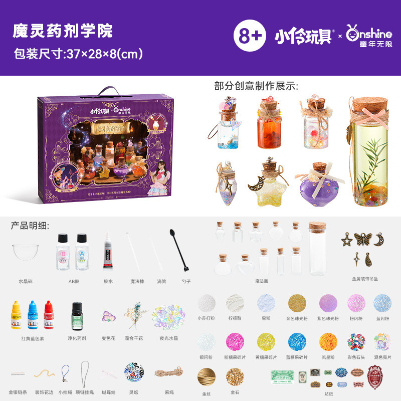 ONSHINE/童年无限魔灵药剂学院小小魔法师手工实验diy材料包玩具|undefined