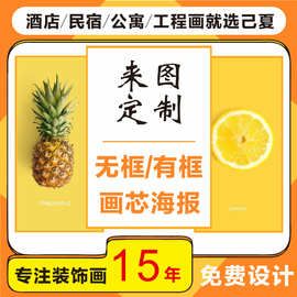 厂家直供定制装饰画玄关客厅卧室挂画无框画跨境帆布画芯贴纸海报
