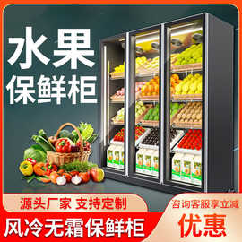 商用保鲜柜定制多款超市便利店冰柜水果蔬菜冷藏柜饮料冷