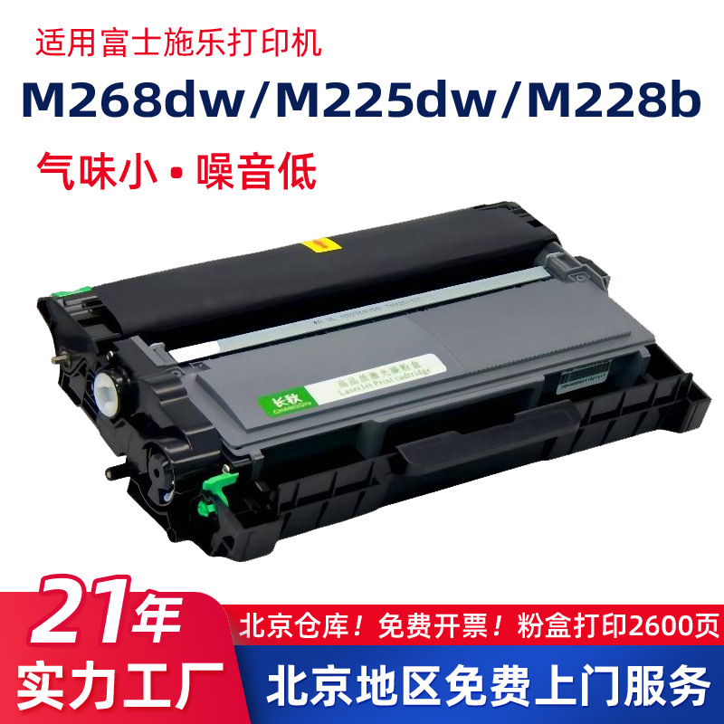 适用施乐M228B/M268DB硒鼓P268B/P228FB粉盒225DW/265z打印机碳粉