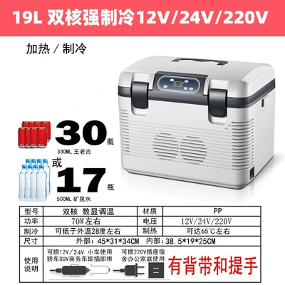 Car refrigerator 24v large truck 12V car home dual-use small refrigeration heating box incubator Japanese regulations US regulations European regulations (Soyuducular) - 19l-digital-display-dual-core-12v24v220v-national-standard