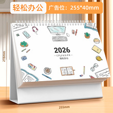 2026年台历定制企业专版简约韩版月历办公桌自律打卡摆件日历批发