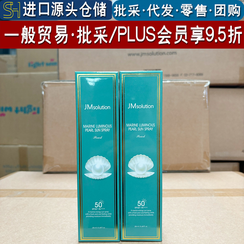 韓国輸入 JM パール日焼け止めスプレー保湿保湿さわやか夏の日焼け止めスキンリサーチ一般貿易|undefined