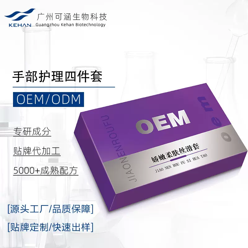 OEM定制手部护理四件套定制深海盐清洁保湿手部护理保养套代加工
