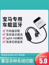 适用宝马x1 3系5系7系X3X6X5/USB/AUX加装车载无线蓝牙音乐接收器