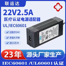 22V2.5A医疗电源适配器 IEC60601 UL60601认证呼吸机 监护仪电源