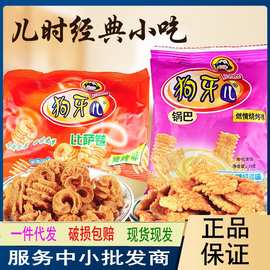 狗牙儿比萨卷锅巴小零食90后童年怀旧小时候小吃休闲食品宿舍耐吃