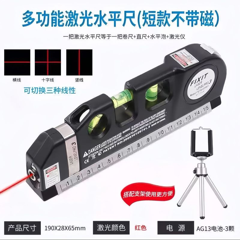 激光红外线高精智能测量工具水平仪多功能十字线水平尺卷尺投线器|undefined