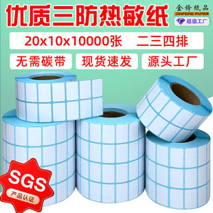 In stock Double Row bar code label 20*10 three rows four rows supermarket electronic scale self-adhesive 3010 thermal self-adhesive