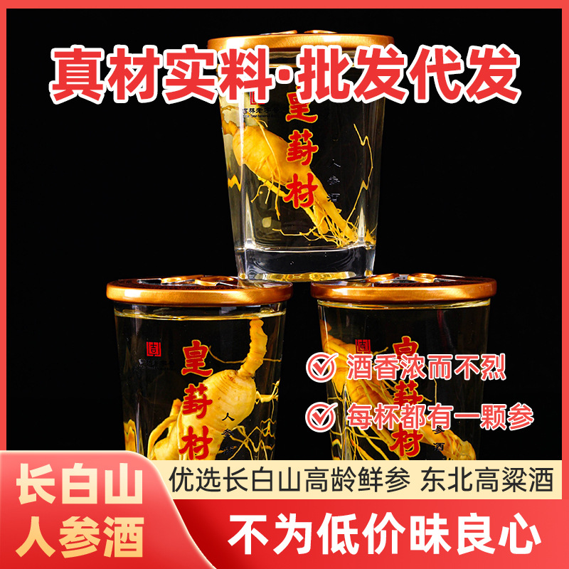 人参酒 100ml/瓶 42度吉林长白山小参酒东北特产男士滋补酒中老年