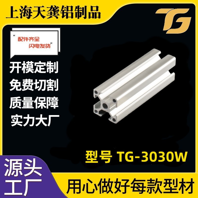 Perfil de aleación de aluminio 3030W línea de ensamblaje automática de aluminio 3030 marco de mesa mecanizable