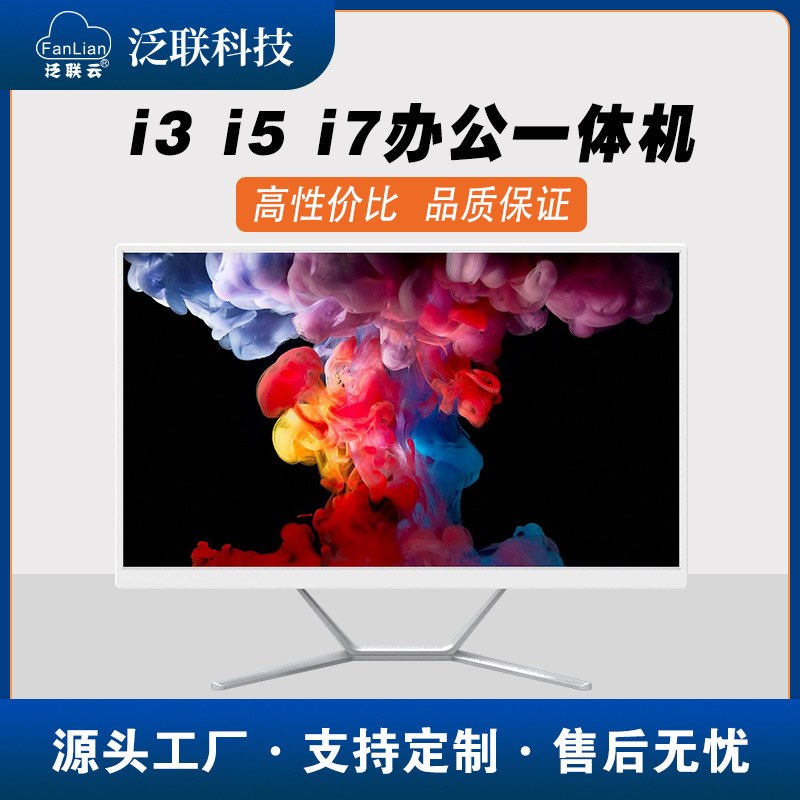 泛联教育培训房地产办公一体机电脑智能教学会议云终端一体机超薄