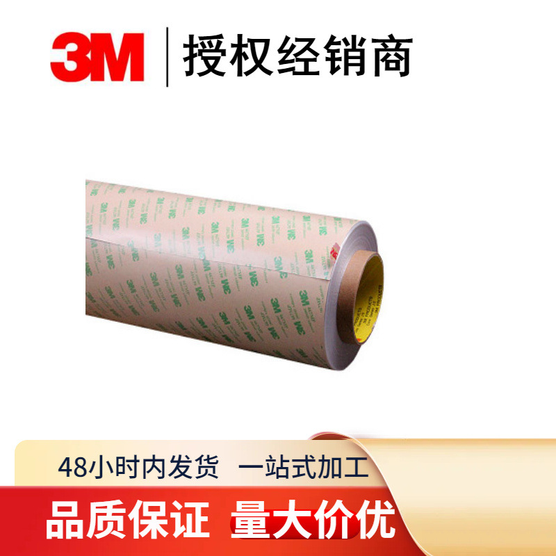 3M467胶带 无基材双面胶带 金属铭牌粘接双面胶带昆山