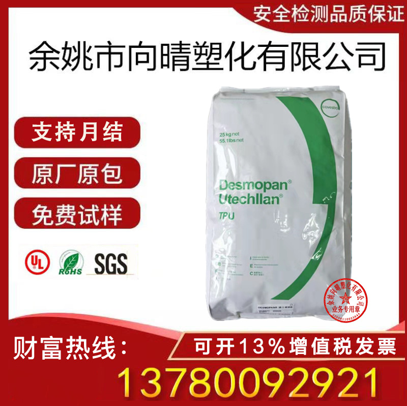 科思创 Desmopan TPU 9385A 抗微生物 耐水解耐磨 耐低温 TPU原料