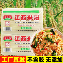 江西米粉特产南昌米粉桂林粉丝商用拌粉米线炒米粉干米粉