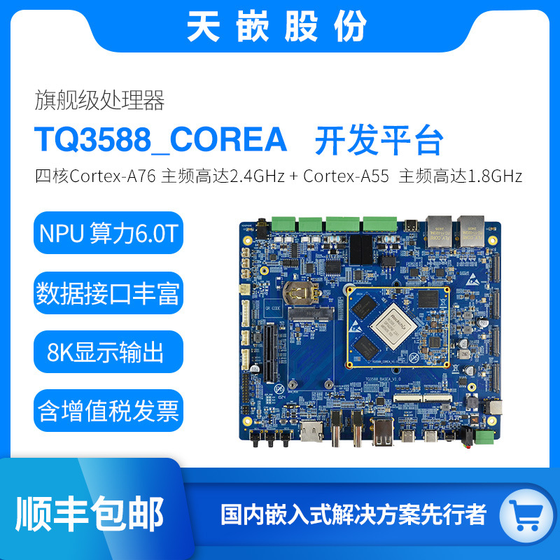 RK3588开发板国产核心板八核8K边缘计算AI医疗车载工控机安卓主板