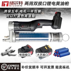 Newte リチウム電池式グリースガン デュアルインターフェース 兼用高電圧電動リチウム電池 ロック付きペンチ口 吸引ヘッド