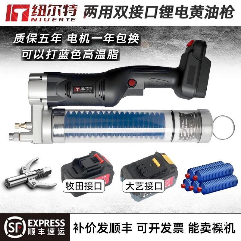 Литиевый электрический смазочный пистолет Newt, двухинтерфейсный, высоковольтный электрический литиевый аккумулятор двойного назначения с фиксатором, насадкой с зажимным типом всасывания