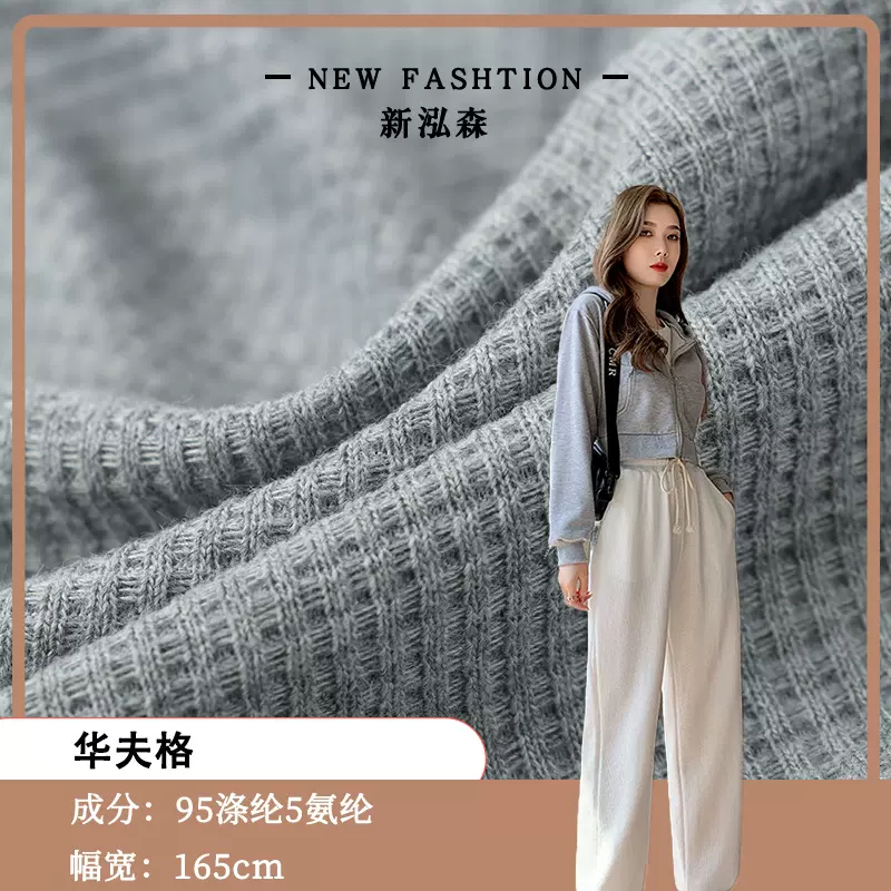 柯桥布料批发 华夫格面料针织卫衣T恤裤子弹力布料华夫格面料