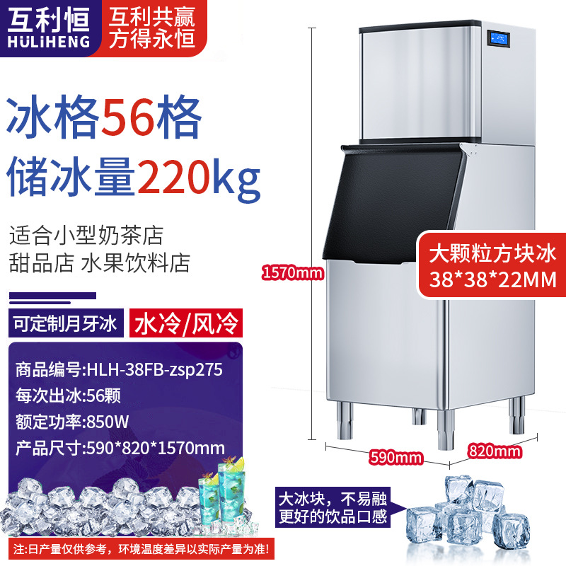 Beneficio mutuo Hengda Fangbing Máquina de hielo Tienda de té con leche Máquina de hielo KTV Bar Máquina de hielo comercial Hielo cuadrado de partículas grandes