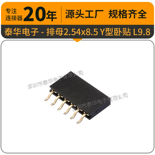1 * 6Pin row mother 2.54mm horizontal paste gold plated PA6T high temperature resistant plastic high 8.5mm8P10P single row mother horizontal