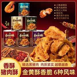 【台湾味】香酥猪肉酥传统美味五花酥片嘎嘣脆开盖即食解馋零食