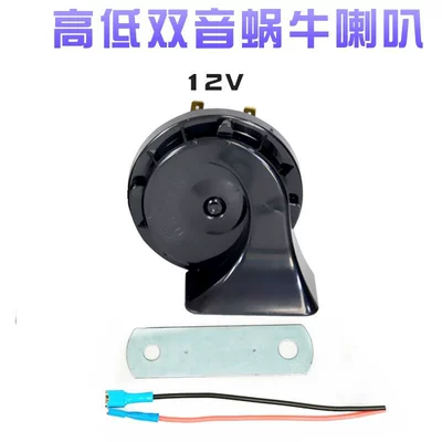 12V Car Snail Horn Super: Car horn/tweeter - 12v-black-one-comes-with-plug-wire