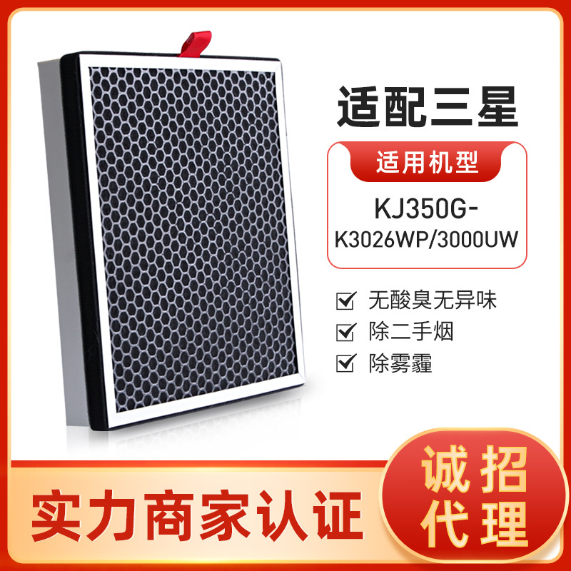 适配3星空气净化器KJ350G-K3026WP/3000UW过滤网 CFX-B100/SC滤芯