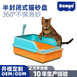 Senye cat toilet pet supplies large cat litter box oversized anti-splash plastic cat litter box cat supplies wholesale