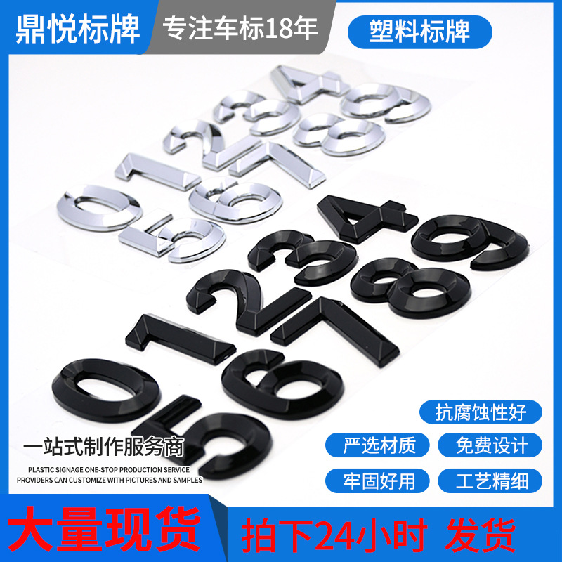 跨境电商电镀塑料车标贴纸批发汽车标牌现货自粘数字门牌银色车贴