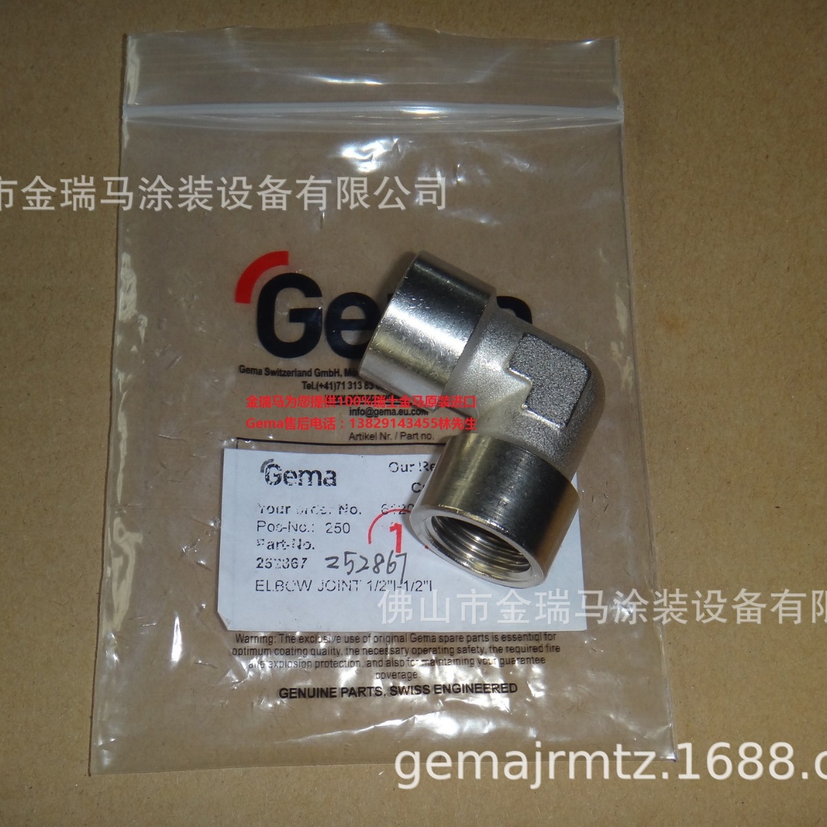 供应瑞士金马OptiFlex A2 MRS-E  Elbow joint - 1/2 弯头 252867