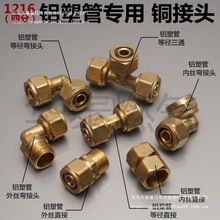 管接头管件铝塑管天然气接头DN15四分铜铝塑管配件铝塑料