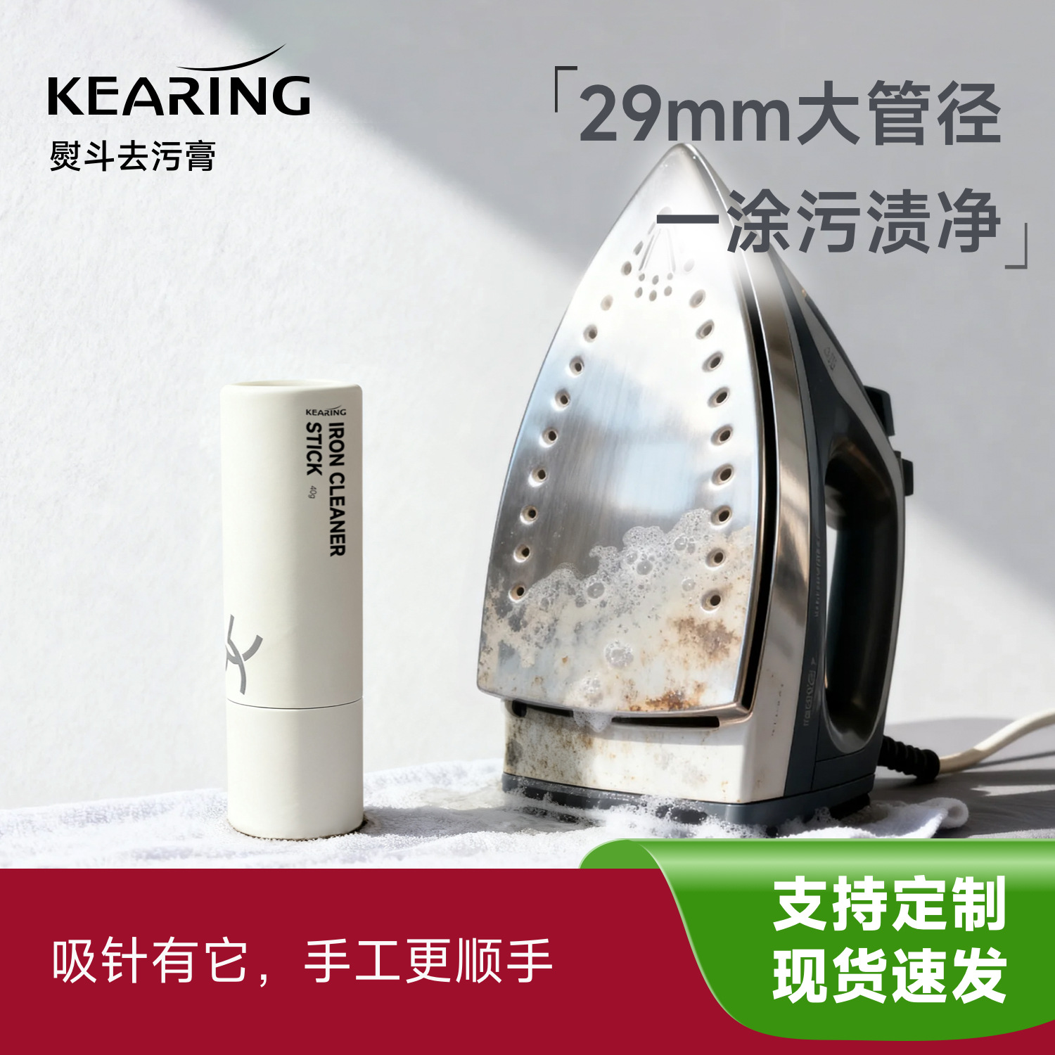 科灵熨斗去污棒烫斗底板去污膏工业家用蒸汽熨烫机除垢清洁剂