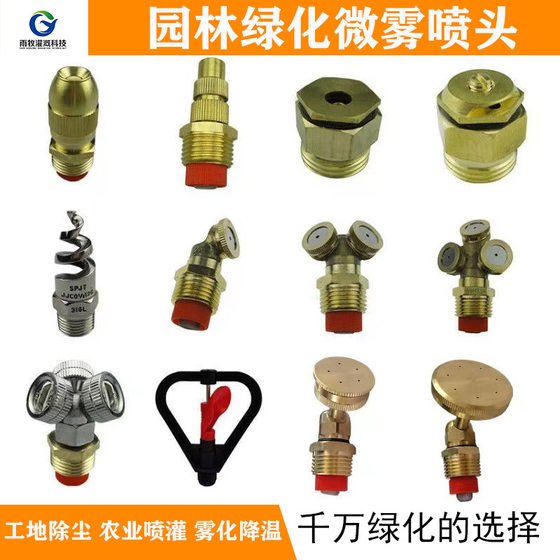 Atomizing nozzle construction site dust removal fence dust spray plant cooling copper spray head fine mist high pressure nozzle Agricultural
