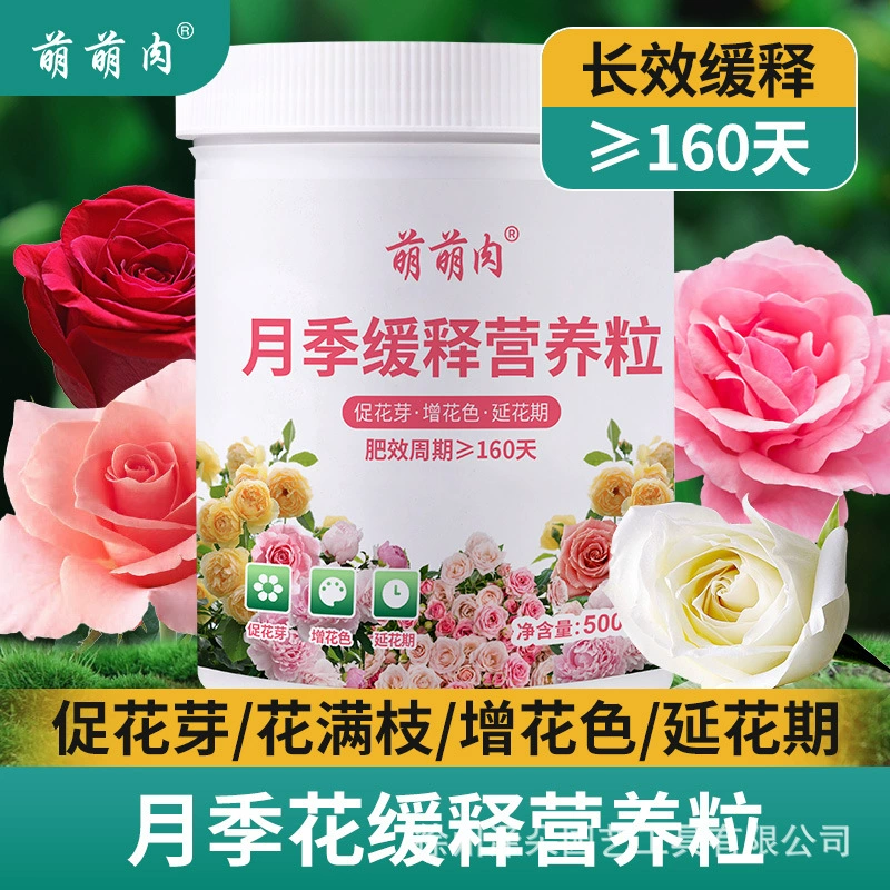 Цветы розы с медленным высвобождением питательных зерен розы розы специальные садовые удобрения азотные фосфат-калиевые удобрения