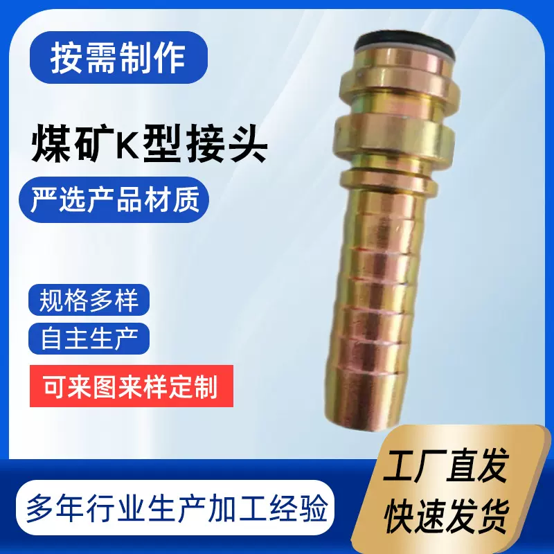 厂家供应矿用K型直通 碳钢扣押接头 液压油管K型接头 矿用K型接头