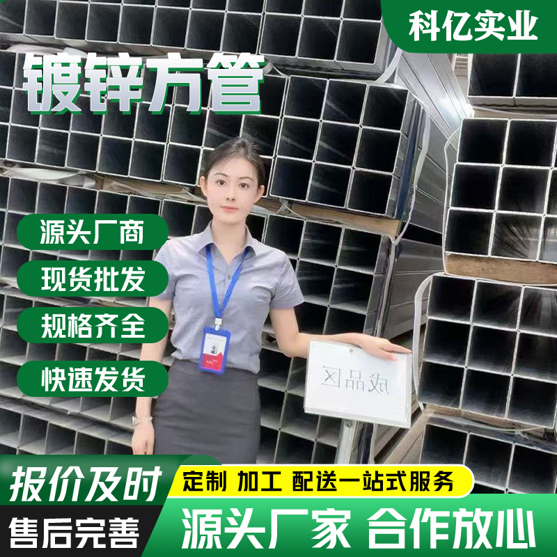 厂家批发镀锌方管Q235B 热浸镀锌方型钢管 大棚建材镀锌钢管