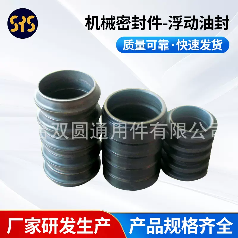 机械密封件浮动油封定制SYSOD58ID45H21烟台双圆专业生产厂家密封