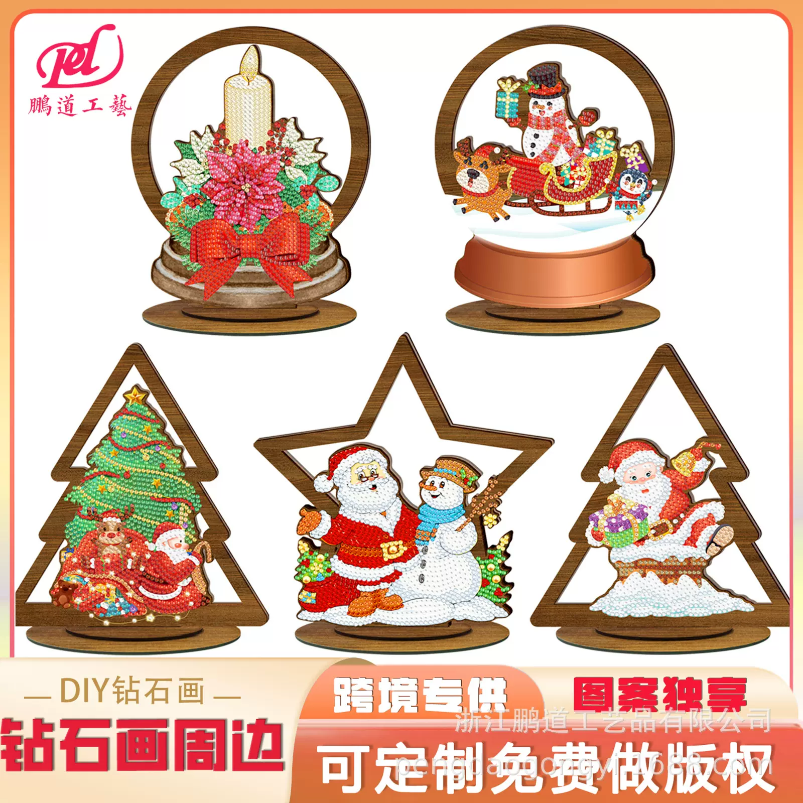 钻石画周边 DIY点钻手工礼品圣诞款木质摆件牌加亚克力板新摆件