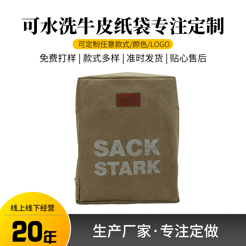 厂家直供背带牛皮纸背包袋 可水洗牛皮纸拉链袋可批发 可加印logo