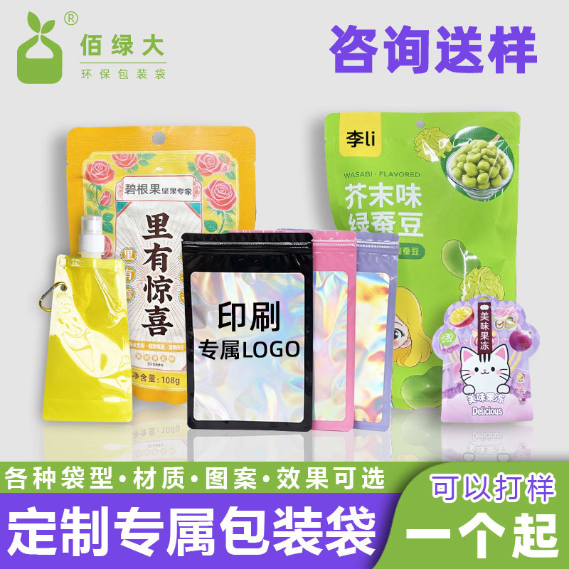 专业定制印刷食品包装袋 内裤服装自封复合塑料封口袋LOGO彩印