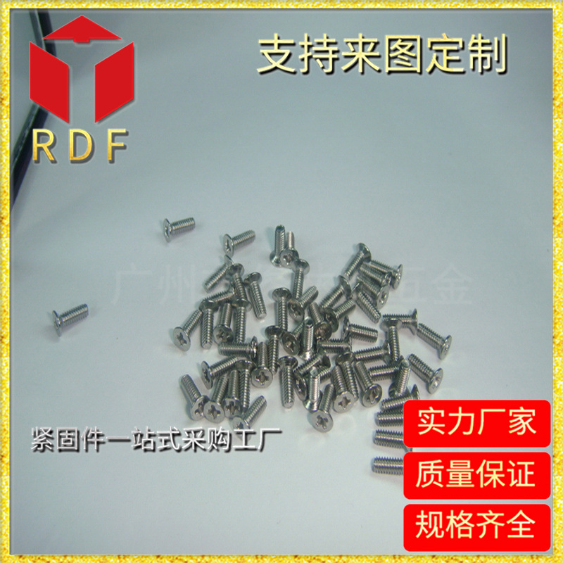 厂家长期供应 沉头螺钉 自攻螺丝 五金紧固件