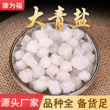 大青盐 海盐粗盐戎盐 洗浴足浴热敷盐 （包邮）代打粉量大从优